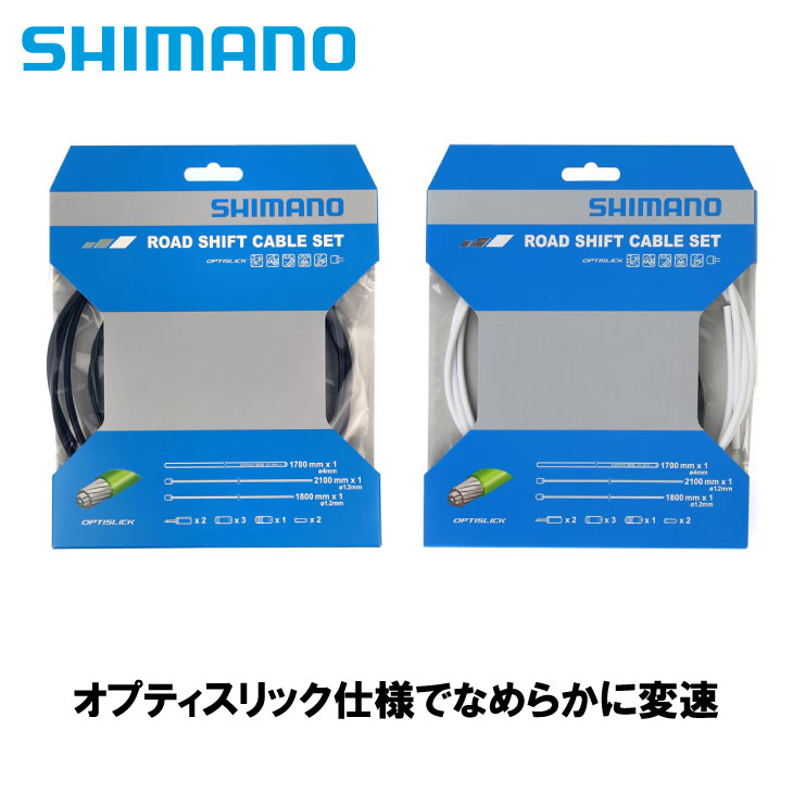 (即納あり)(メール便対応商品)SHIMANO シマノ OPTISLICK ROAD SHIFT CABLE SET オ...