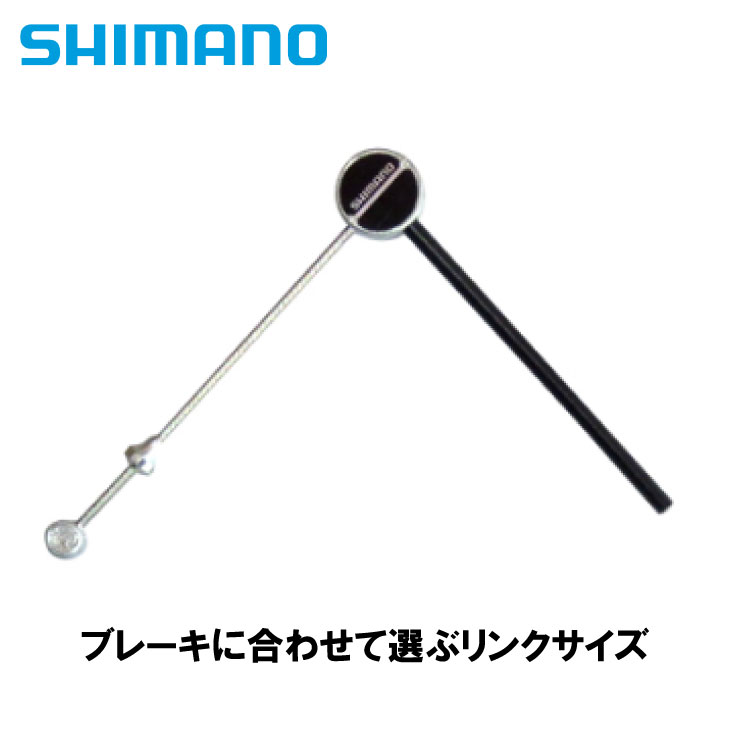 (即納)(メール便対応商品) SHIMANO シマノ カンチブレーキ用 Zタイプユニットリン...