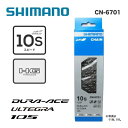 (即納)(メール便対応商品)SHIMANO シマノ CHAIN チェーン CN-6701 10S(ROAD)対応 118L(ICN6701118)(452466...