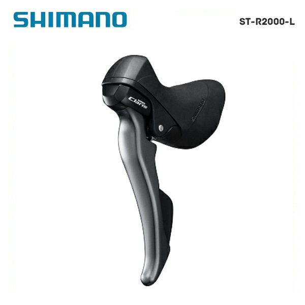 (即納）SHIMANO シマノ CLARIS R2000 クラリス ST-R2000-L デュアルコントロールレバー 左レバーのみ 2S (ESTR2000LIA)(4524667781646)