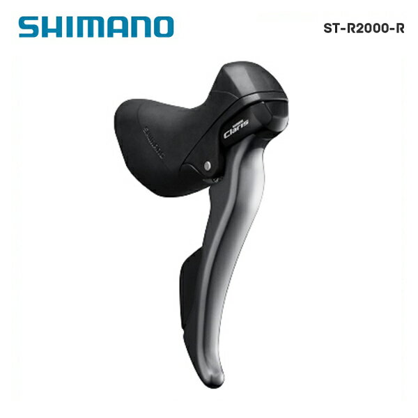 (即納)SHIMANO シマノ CLARIS R2000 クラリス ST-R2000-R デュアルコントロールレバー 右レバーのみ 8S (ESTR2000RIA)(4524667839491)