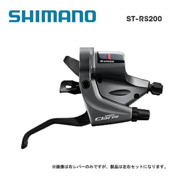 SHIMANO シマノ CLARIS R2000 クラリス ST-RS200 RRAPIDFIRE Plus シフト/ブレーキレバーセット 左右レバーセット2X8S (ESTRS200DPA)(4524667241447)