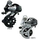 (即納あり)SHIMANO シマノ ALTUS アルタス RD-M310 リアディレーラー (7/8S)