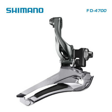 SHIMANO シマノ Tiagra 4700 ティアグラ4700(10S) フロントディレーラー FD-4700 直付(IFD4700F)(4524667330073)