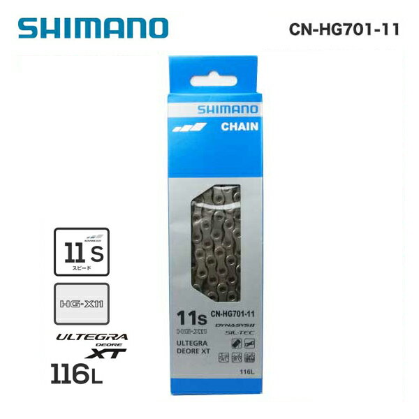 (即納)(メール便対応商品) SHIMANO シマノ CHAIN チェーン CN-HG701-11 11速対応SIL-TEC仕様 116リンク(ICNHG70111116)(4524667701064)