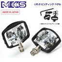 MKS 三ヶ島 ペダル PEDAL ペダル US-S ビンディング ペダル シルバー(左右セット)(4560369004225)