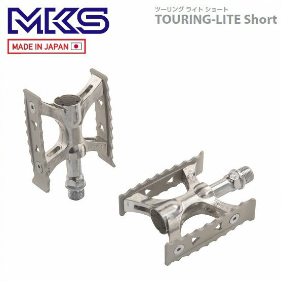 MKS 三ヶ島 ペダル TOURING-LITE Short ツーリング ライト ショート シルバー (左右ペア)(PDL16301)(4560369001026)