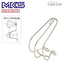 MKS 三ヶ島 ペダル CAGE CLIP ケージ クリップ
