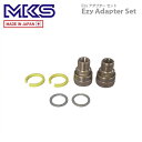 MKS 三ヶ島 ペダル Ezy Adapter Set Ezy アダプター セット (2個セット)(YPD01900)(4560369000135)