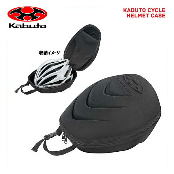 OGK KABUTO オージーケーカブト Kabuto CYCLE HELMET CASE ヘルメットケース(4966094539023)