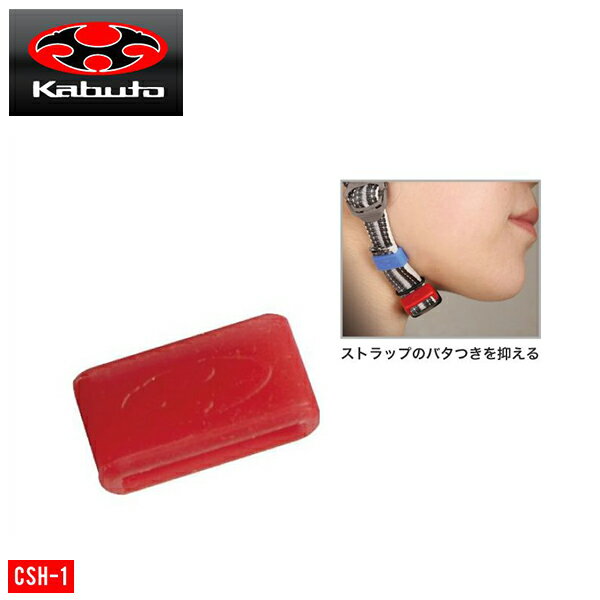 OGK KABUTO オージーケーカブト ヘルメットアクセサリー ストラップホルダー CSH-1 レッド