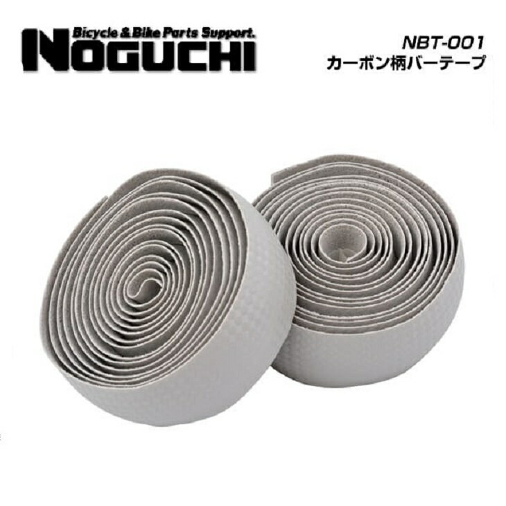 (即納)NOGUCHI ノグチ BARTAPE バーテープ NBT-001 カーボン柄バーテープ グレー(4962625100441)