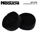 (即納)NOGUCHI ノグチ BARTAPE バーテープ NBT-002 ハイグリップバーテープ ブラック(4962625100465)