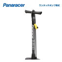 Panaracer パナレーサー PUMP フロアポンプ BFP-PSEZB1-S ワンタッチポンプ英式(4931253203671)