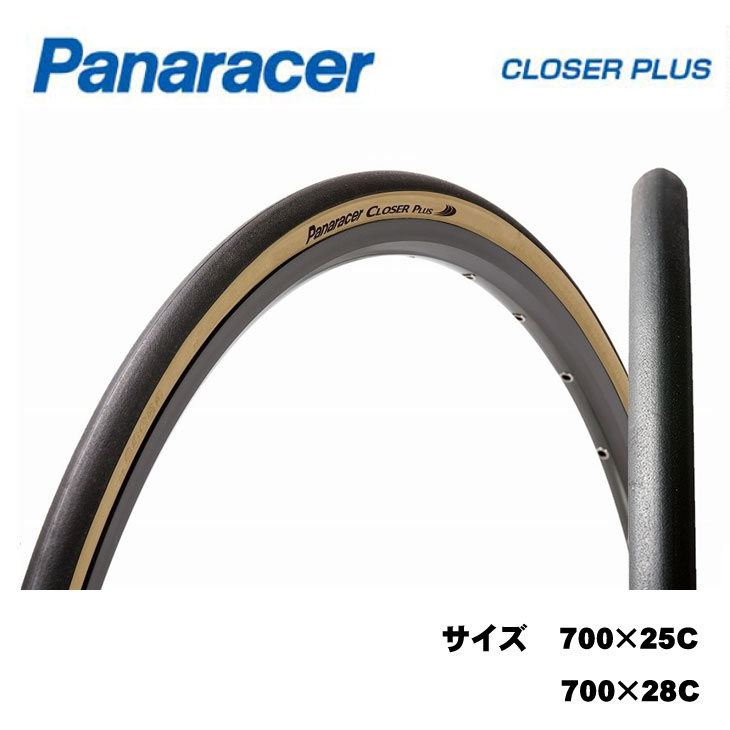 (即納)Panaracer パナレーサー TIRE クリンチャータイヤ CLOSER PLUS クローザープラス ブラック/スキン 700×25C、700×28C 1本 タイヤ