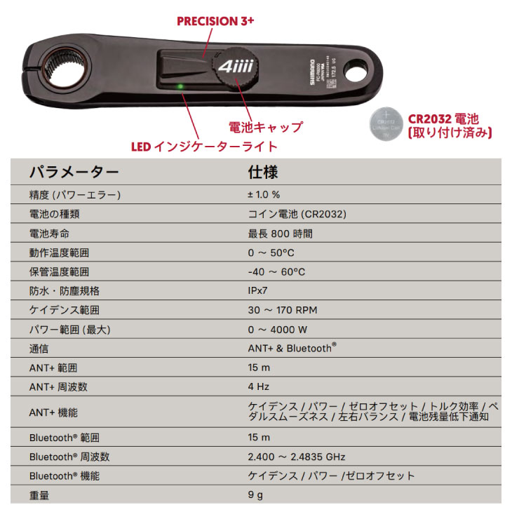 4iiii フォーアイ PRECISION3＋ POWERMETERS プレシジョン3プラス パワーメーター シマノUltegra R8000 左クランク 電池式 2