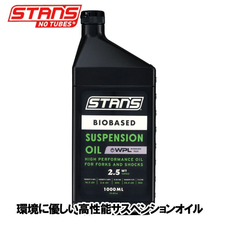 STAN’S NOTUBES スタンズ ノーチューブス BIOBASED SUSPENSION OIL 1L バイオベース サスペンションオ..