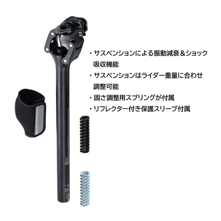 BBB ビービービー COMFORT POST｜BSP-41 コンフォート ポスト サスペンション シー...