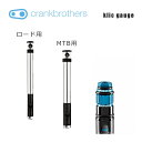 crankbrothers クランクブラザーズ ミニポンプ klic gauge クリック ゲージ