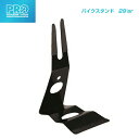 (即納)SHIMANO PRO シマノプロ STAND スタンド バイクスタンド 29 039 er ブラック(R20RAC0043X)(8717009321297)