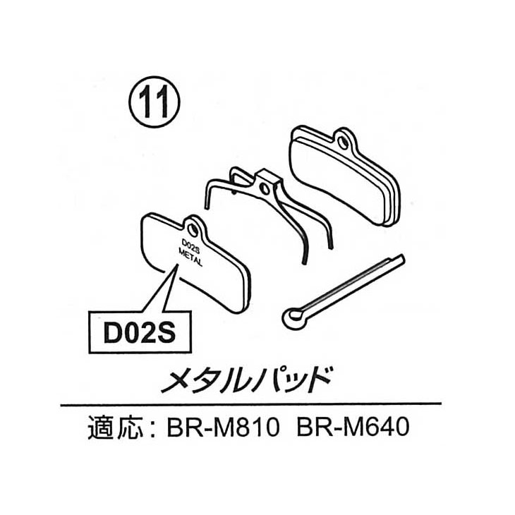 (¨Ǽ)(᡼б)SHIMANO ޥ BRAKE SHOE FOR DISC ǥѥ֥졼塼 ᥿ѥåD02S(IBPD02SMXA)(4550170639464)