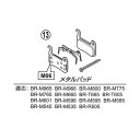 (即納)(メール便対応商品) SHIMANO シマノ BRAKE SHOE FOR DISC ディスク用ブレーキシュー メタルパッドM06(IBPM06MXA)(4550170639495)