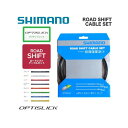 (即納あり)(メール便対応商品)SHIMANO シマノ CABLE ケーブル OPTISLICK ROAD SHIFT CABLESET オプティスリックロードシフトケーブル