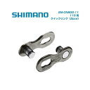 (即納)(メール便対応商品) SHIMANO シマノ CHAIN チェーン SM-CN900-11 11S用クイックリンク(2pcs)(452466741505...