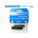 (即納)(メール便対応商品)SHIMANO シマノ BRAKE SHOE R55C3 カートリッジタイプ ブレーキシュー＆固定ネジ（左右ペア）カーボンリム用(4524667722212)