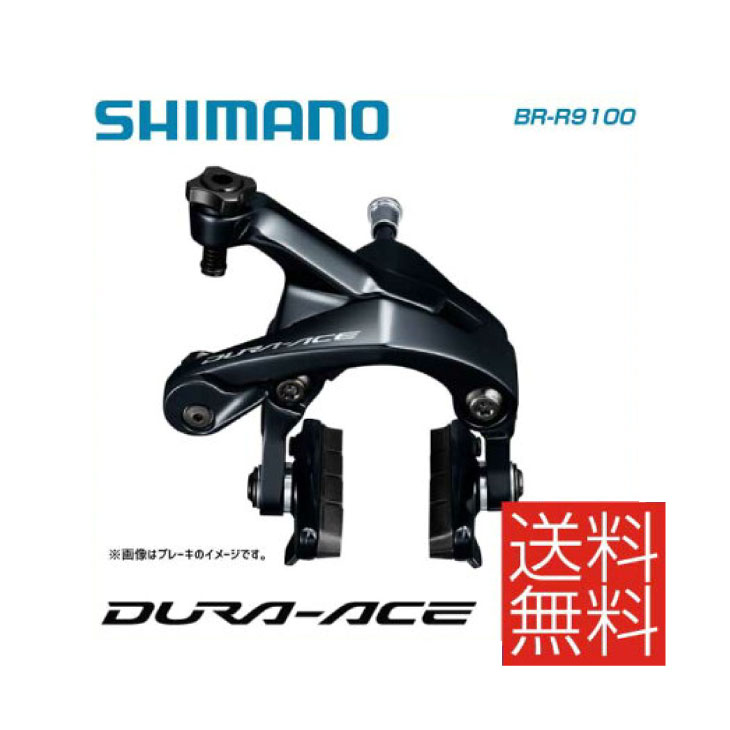 楽天市場】br-r9100 リア(ブランドシマノ)(自転車用パーツ 楽天市場】br-r9100 リア(ブランドシマノ)(自転車用パーツ