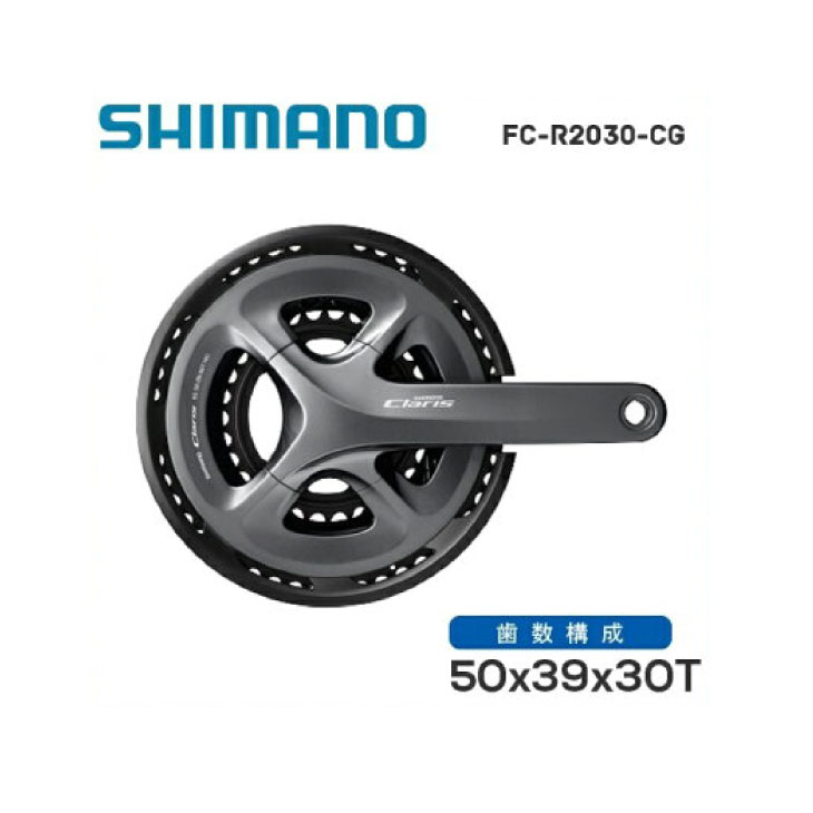 SHIMANO シマノ CLARIS R2000 クラリス FC-R2030-CG 2ピース クランクセット 50x39x30T 8S チェーンガード付 (BB別売)