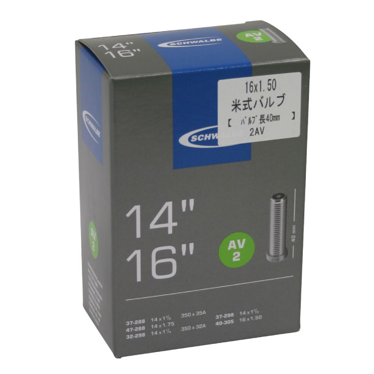 SCHWALBE シュワルベ TUBE チューブ【品番2 AV】米式バルブ(40mm)(4026495099844)