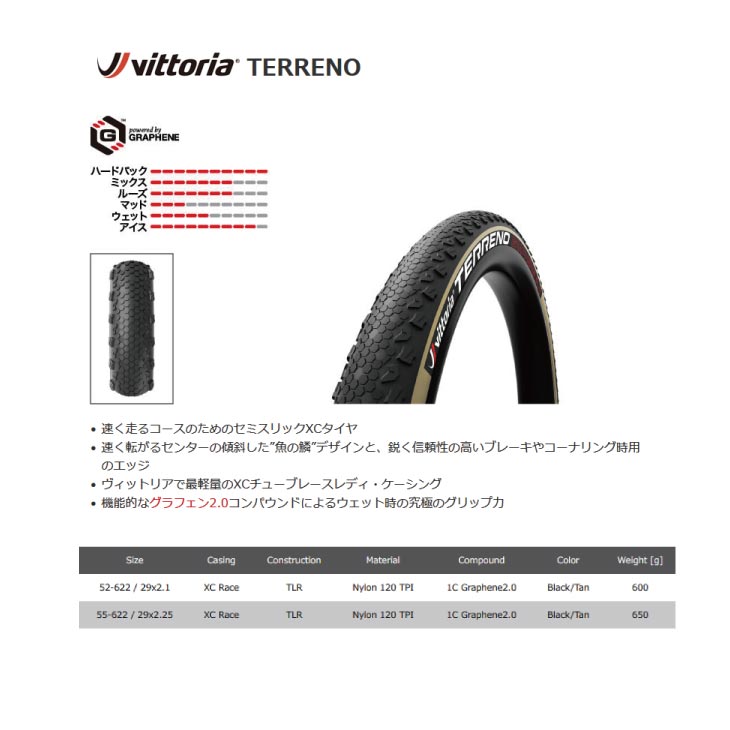 Vittoria ビットリア TERRENO テレーノ TUBELESS READY チューブレスレディ G2.0 ...