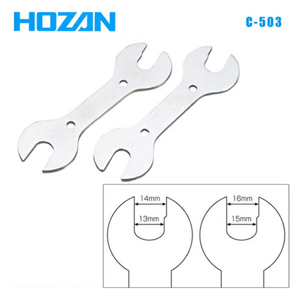 HOZAN ホーザン 工具用品 C-503 段付スパナセット 2本組 4962772155035 