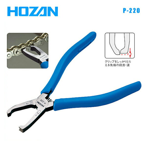HOZAN ホーザン 工具用品 P-220 チェーンプライヤー (4962772062203)