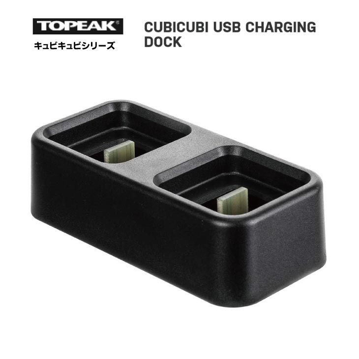 TOPEAK gs[N CubiCubi LrLr USB Dual Charging Dock [GXr[ fA `[WO hbN(4710069681831)ANZT[