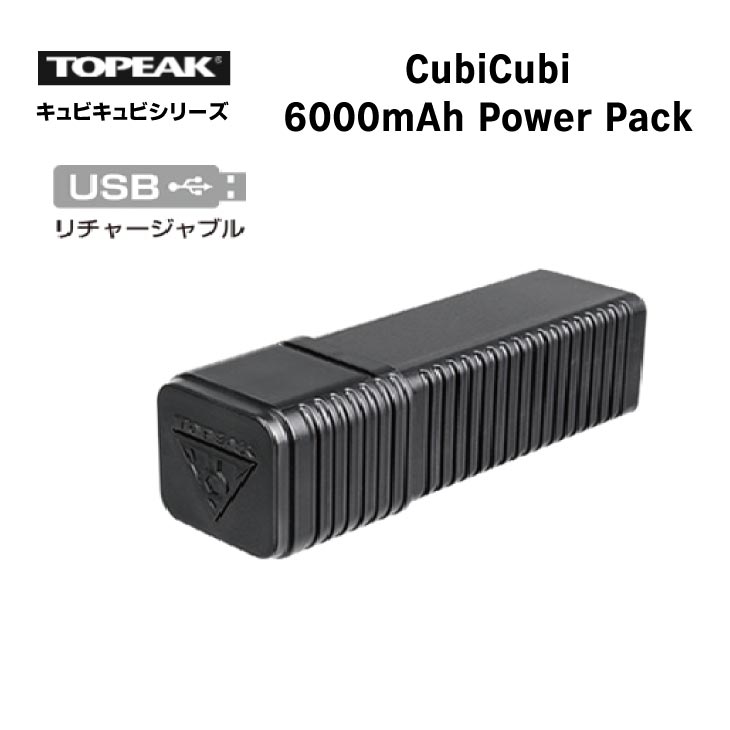 キュビキュビ 6000mAh パワーパック 共通スペック　 ■アルミ合金 鍛造 / 射出成形ポリマー ■リチウムイオン 充電式電池 (6000mAh)(メモリー効果を気にせず継ぎ足し充電可能) ■AC アダプター : 　＜入力＞ マイクロ USB ポート / DC 5V 最大 1A 　＜出力＞ USB ポート / DC 5V 1A 　＜充電時間＞ 4〜6時間 ■電力インジケータ付 ■オートオフ 機能搭載 ■マイクロ USB ケーブル 付属 ■取付可能径 : Φ25.4〜31.8mm ■サイズ：L113 x W38 x H38mm ■重量：139g ■商品コード： MR【YLP09500】 ■JANコード:【4710069681824】TOPEAK CubiCubi 6000mAh Power Pack