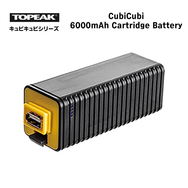 TOPEAK トピーク CubiCubi キュビキュビ 6000mAh Cartridge Batteryカートリッジ バッテリー(4710069681794)アクセサリー