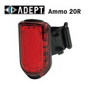 ADEPT アデプト Ammo 20R アモ 20R (4935012349778)リアライト