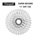 CAMPAGNOLO Jpj[ JZbg SUPER RECORD X[p[R[h 11-34T 12S CS20-SR1214 (8053340453984) JZbgXvPbg