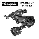 CAMPAGNOLO カンパニョーロ RECORD レコード Rメカ comp w 11-34T 12S RD20-RE124 (8053340454547)リ...
