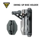 TOPEAK トピーク Swing-Up Bike Holder スイングアップ バイクホルダー (4712511836479 4710069685617) ストレージスタンド