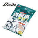 (即納)(メール便対応商品)Dixna ディズナ いつも自転車きれいで元気! (5枚入り) 自転車用クリーナー (4948107232039)