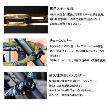 ABUS アブス IVERA CHAIN 7210/110 イヴェラチェーン7210 110cm キー式 ロック