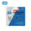 (即納)(メール便対応商品)KMC MISSINGLINK ミッシングリンク CL573R EPT 2pc(4715575896854)