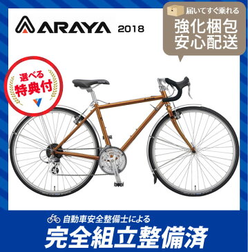 (特典付)ロードレーサー 2018年モデル ARAYA アラヤ FED ARAYA Federal アラヤ・フェデラル キャニオンブラウン