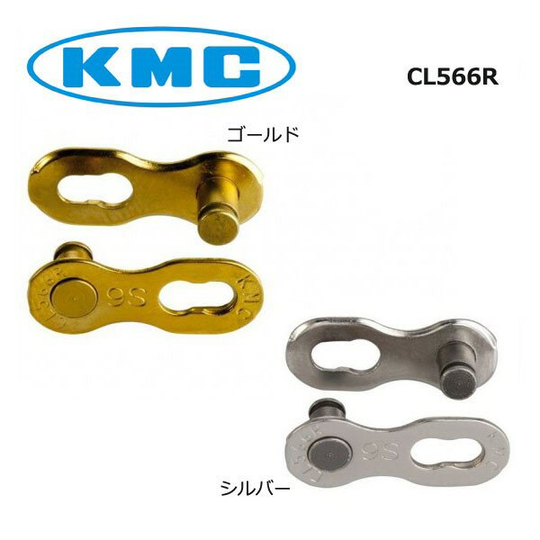 (¨Ǽ)(᡼б) KMC ॷ CHAIN  CL566R 9S ߥå󥰥 /С (2P)