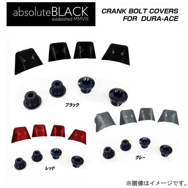 (メール便対応商品) (メーカー在庫限り)Absolute Black アブソリュートブラック CRANK BOLT + COVERS FOR DURA-ACE クランクボルト＋カバー デュラエース用