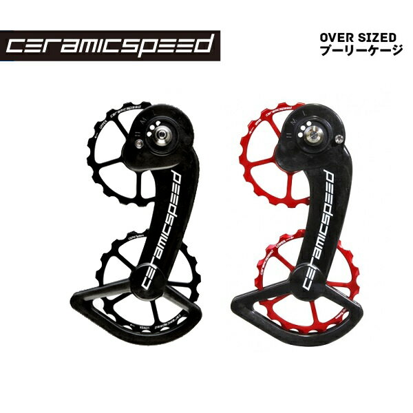 CERAMIC SPEED セラミックスピード プーリーホイールキット Over sized プーリーケージ スラム(メカニカル)17T/17T スタンダード