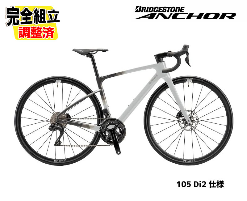 (特典付き!)2025 BRIDGESTONE ANCHOR ブリヂストン アンカー RE8 105 Di2 MODEL 105 Di2仕様 ストーン..